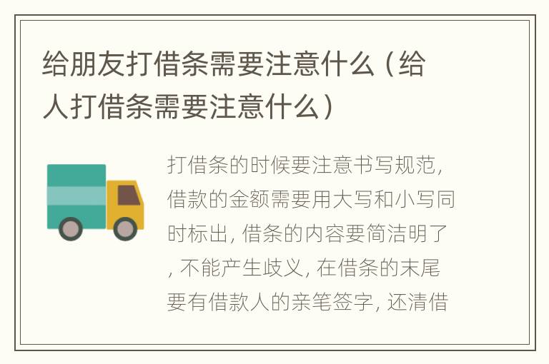 給朋友打借條需要注意什么（給人打借條需要注意什么）