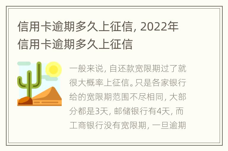 信用卡逾期多久上征信，2022年信用卡逾期多久上征信