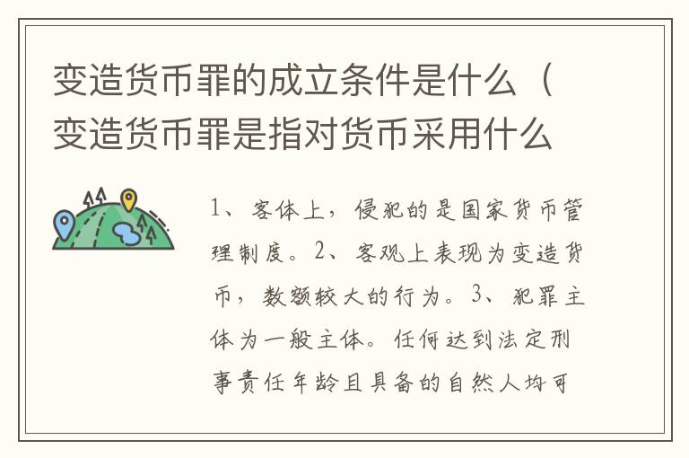 變?cè)熵泿抛锏某闪l件是什么（變?cè)熵泿抛锸侵笇?duì)貨幣采用什么方法）