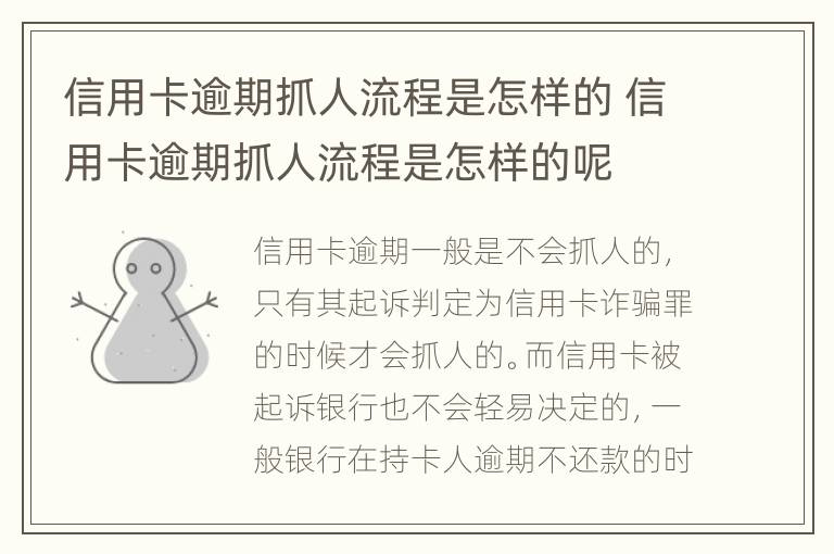 信用卡逾期抓人流程是怎樣的 信用卡逾期抓人流程是怎樣的呢