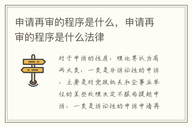 申請再審的程序是什么，申請再審的程序是什么法律