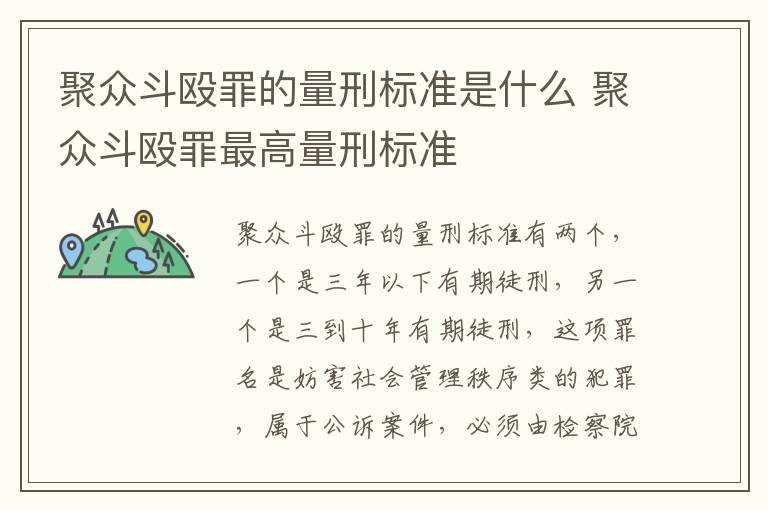 聚眾斗毆罪的量刑標(biāo)準(zhǔn)是什么 聚眾斗毆罪最高量刑標(biāo)準(zhǔn)