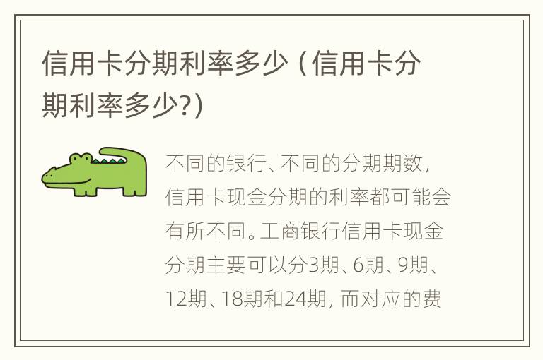 信用卡分期利率多少（信用卡分期利率多少?）