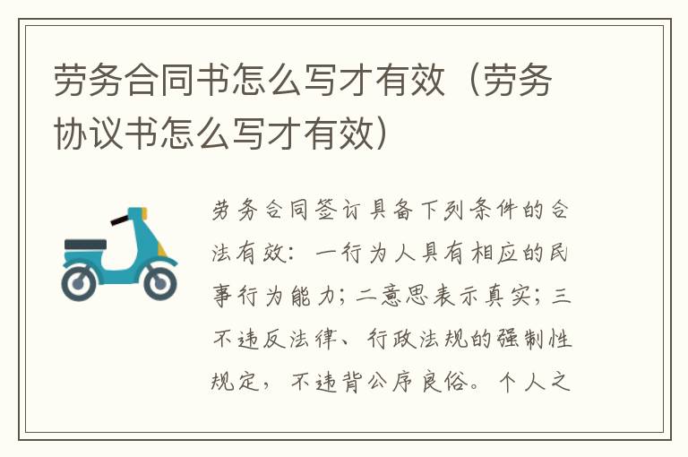 勞務(wù)合同書(shū)怎么寫(xiě)才有效（勞務(wù)協(xié)議書(shū)怎么寫(xiě)才有效）