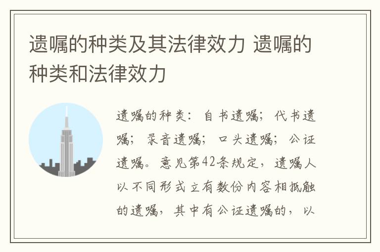 遺囑的種類及其法律效力 遺囑的種類和法律效力