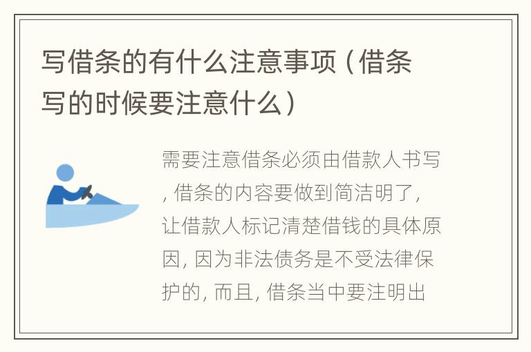 寫借條的有什么注意事項（借條寫的時候要注意什么）