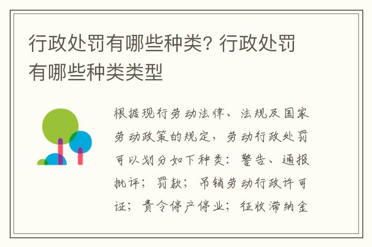 行政處罰有哪些種類? 行政處罰有哪些種類類型