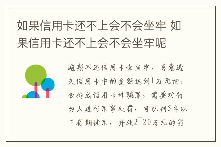 如果信用卡還不上會(huì)不會(huì)坐牢 如果信用卡還不上會(huì)不會(huì)坐牢呢