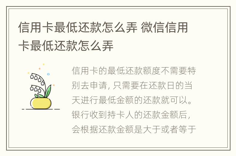 信用卡最低還款怎么弄 微信信用卡最低還款怎么弄
