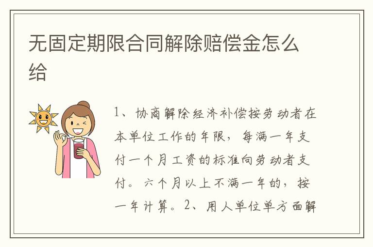 無固定期限合同解除賠償金怎么給