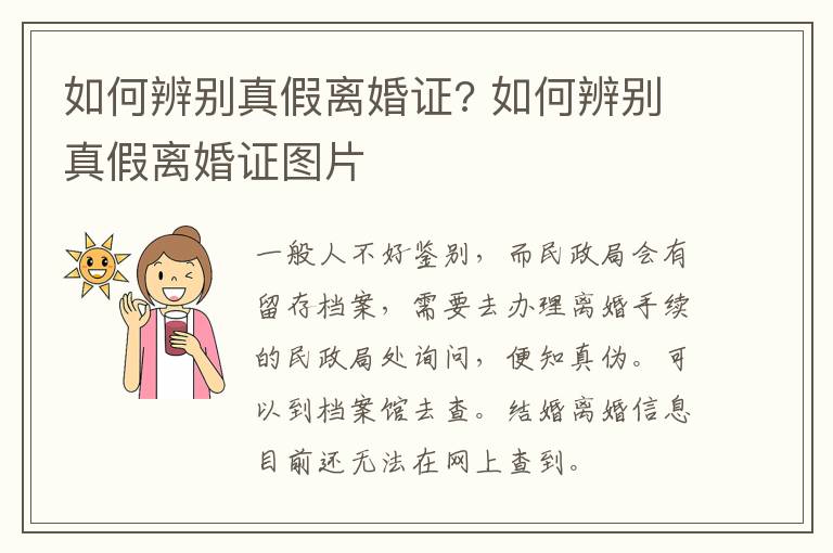 如何辨別真假離婚證? 如何辨別真假離婚證圖片