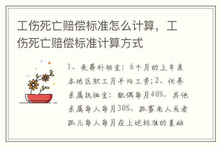 工傷死亡賠償標(biāo)準(zhǔn)怎么計(jì)算，工傷死亡賠償標(biāo)準(zhǔn)計(jì)算方式