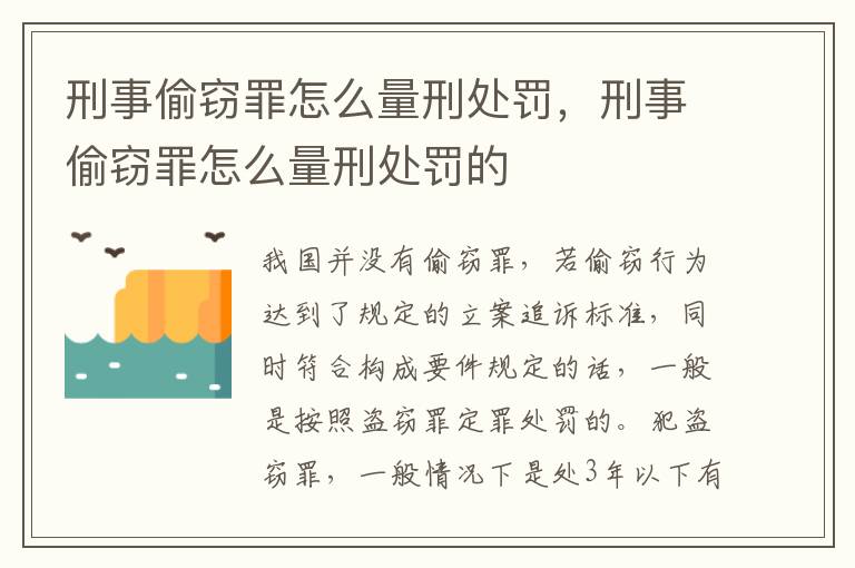 刑事偷竊罪怎么量刑處罰，刑事偷竊罪怎么量刑處罰的
