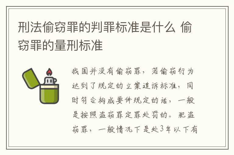刑法偷竊罪的判罪標準是什么 偷竊罪的量刑標準