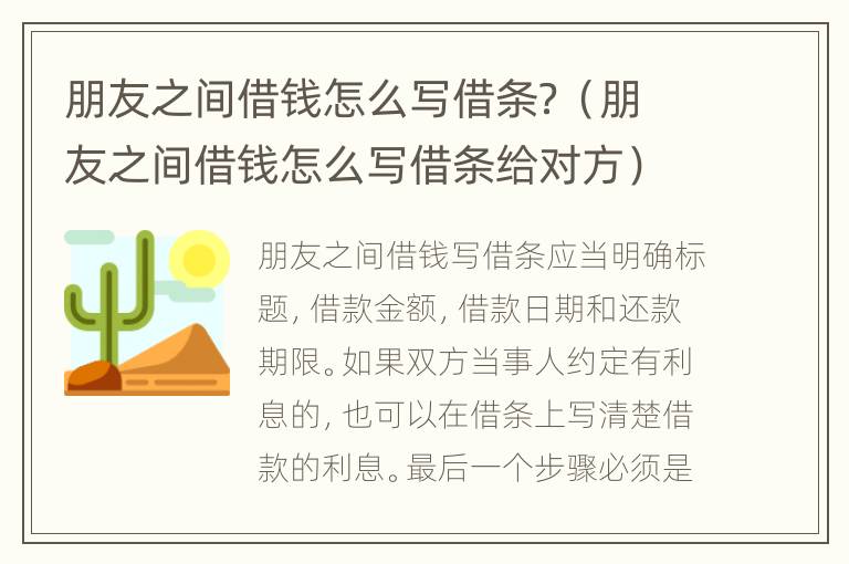 朋友之間借錢怎么寫借條？（朋友之間借錢怎么寫借條給對方）