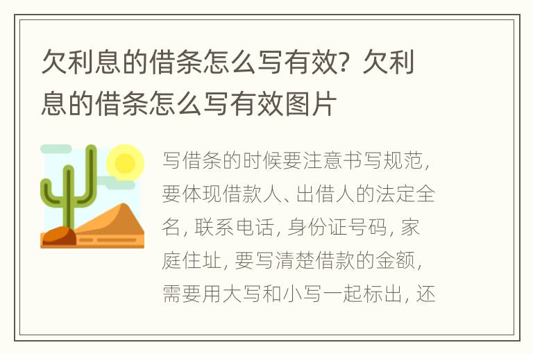 欠利息的借條怎么寫有效？ 欠利息的借條怎么寫有效圖片