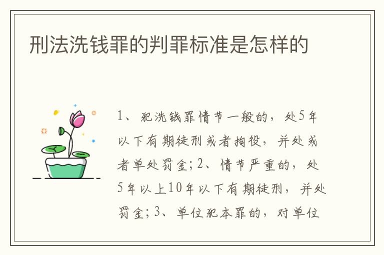刑法洗錢罪的判罪標準是怎樣的