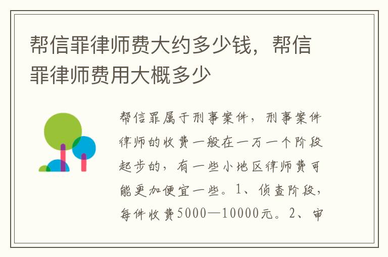 幫信罪律師費(fèi)大約多少錢，幫信罪律師費(fèi)用大概多少
