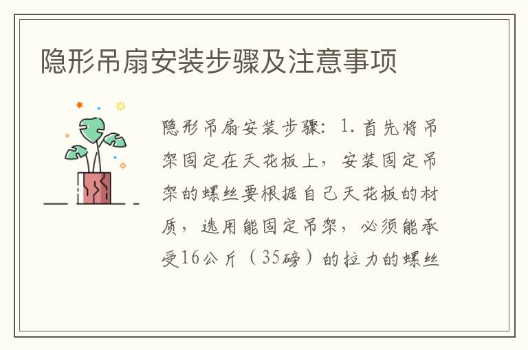 隱形吊扇安裝步驟及注意事項