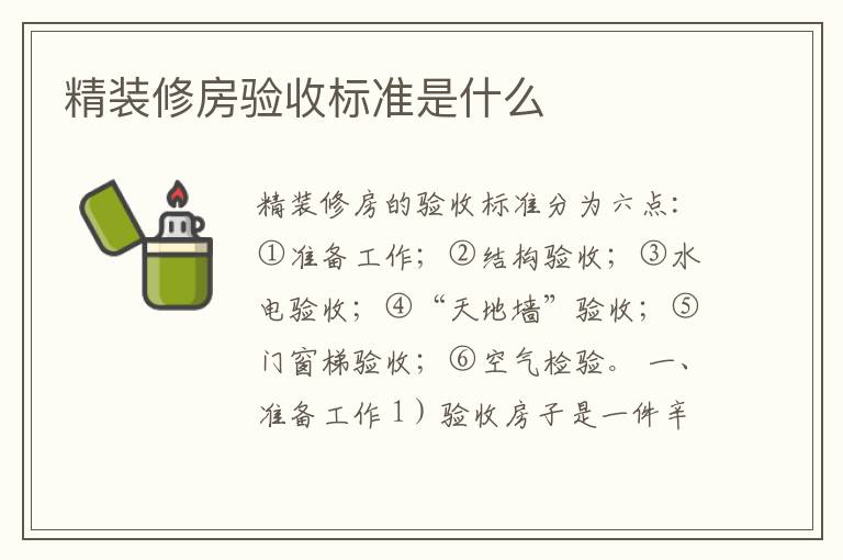 精裝修房驗收標準是什么