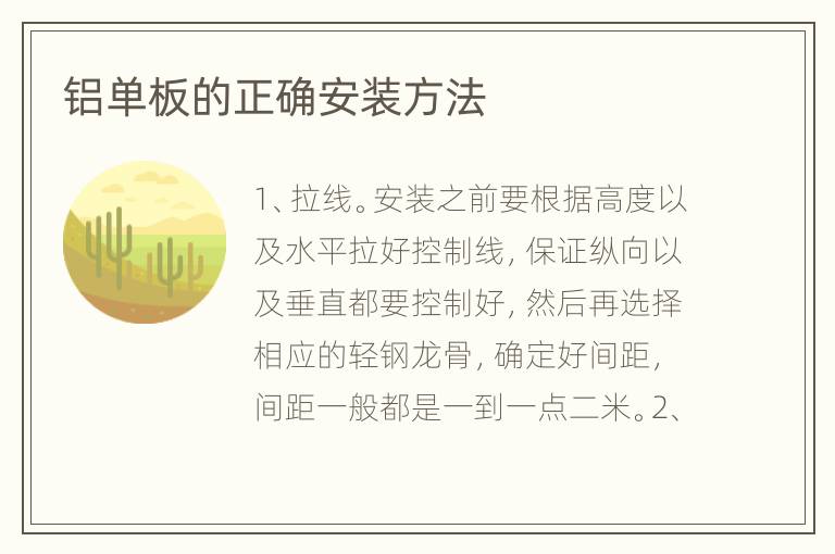 鋁單板的正確安裝方法