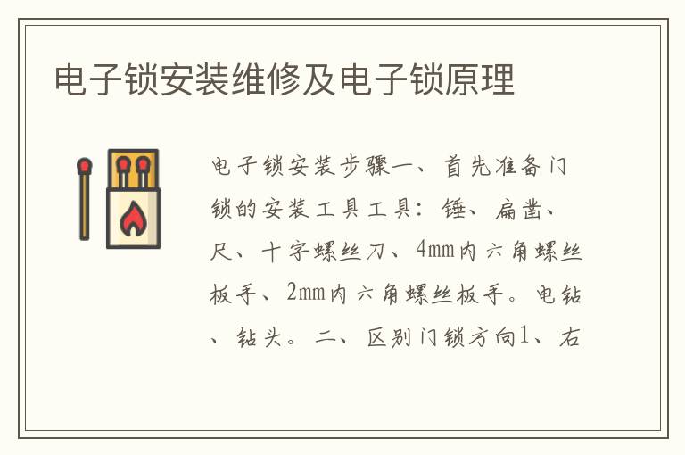 電子鎖安裝維修及電子鎖原理