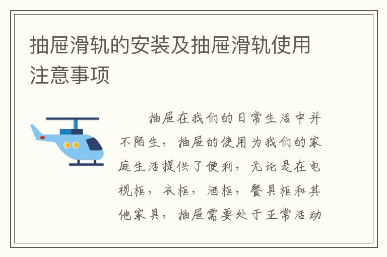 抽屜滑軌的安裝及抽屜滑軌使用注意事項