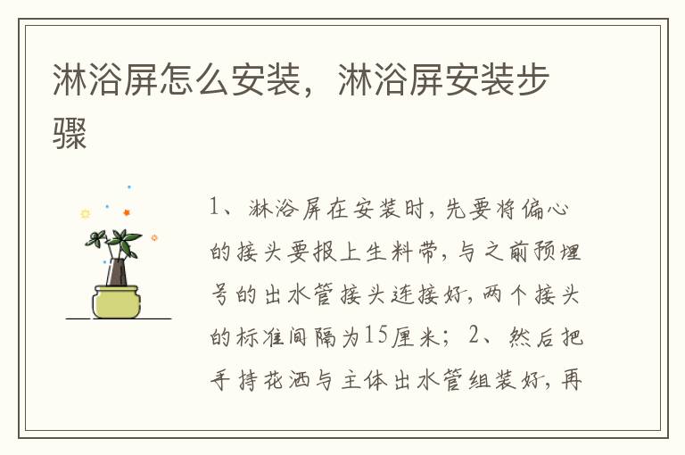 淋浴屏怎么安裝，淋浴屏安裝步驟