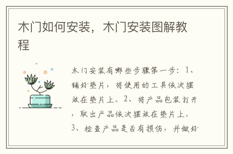 木門如何安裝，木門安裝圖解教程
