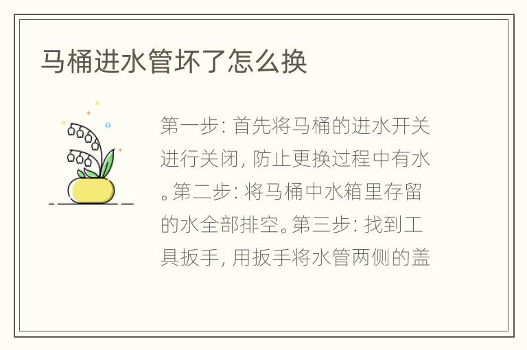 馬桶進(jìn)水管壞了怎么換