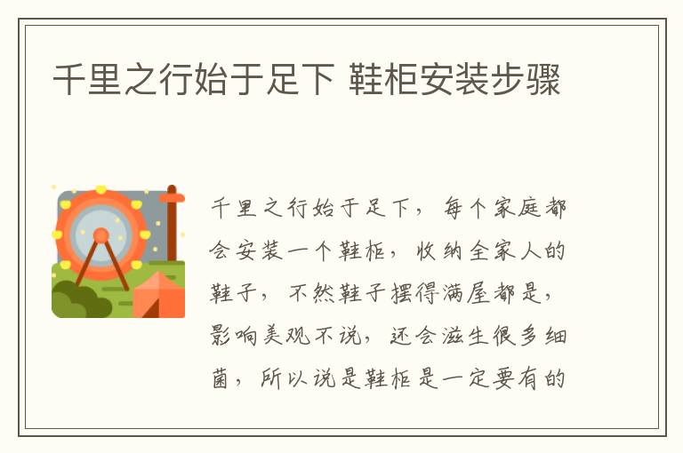 千里之行始于足下 鞋柜安裝步驟