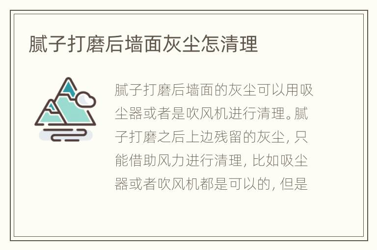 膩?zhàn)哟蚰ズ髩γ婊覊m怎清理