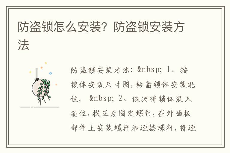 防盜鎖怎么安裝？防盜鎖安裝方法