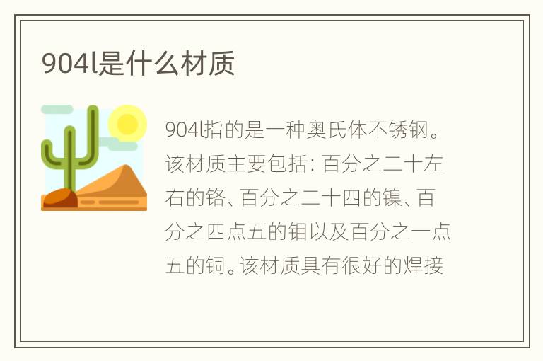 904l是什么材質(zhì)