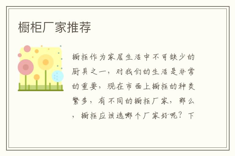 櫥柜廠家推薦