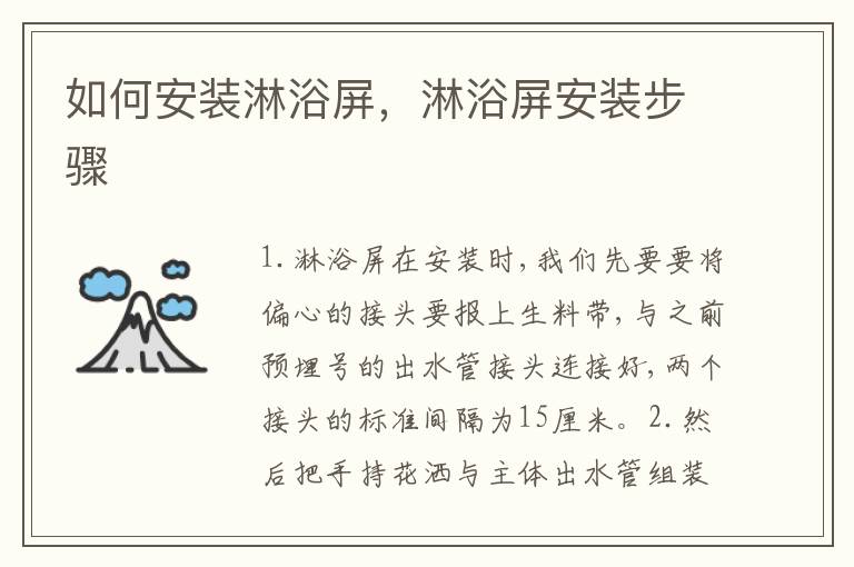 如何安裝淋浴屏，淋浴屏安裝步驟