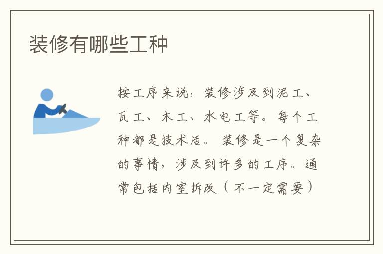 裝修有哪些工種
