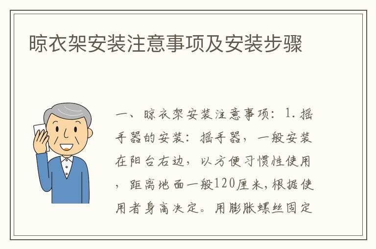 晾衣架安裝注意事項(xiàng)及安裝步驟