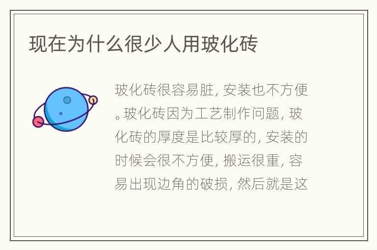 現(xiàn)在為什么很少人用?；u