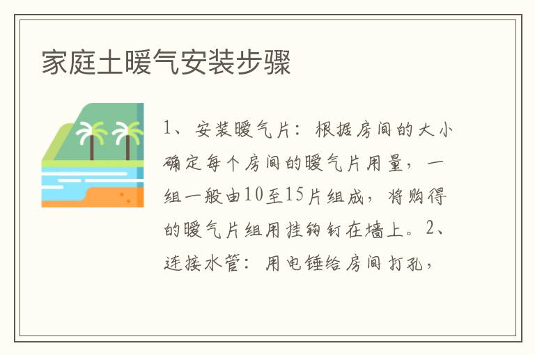家庭土暖氣安裝步驟