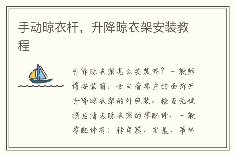 手動晾衣桿，升降晾衣架安裝教程