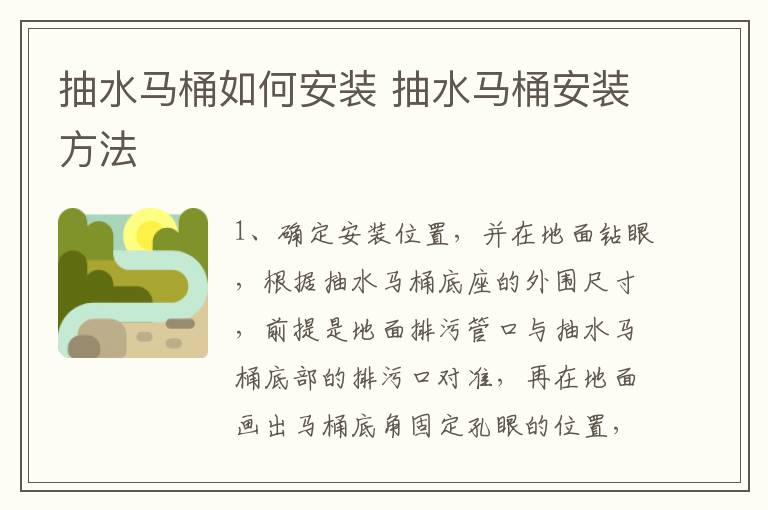 抽水馬桶如何安裝 抽水馬桶安裝方法
