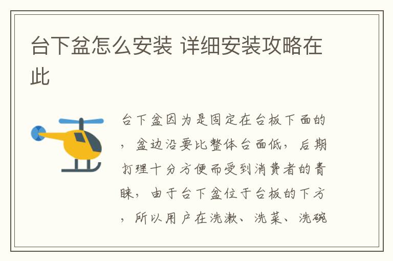 臺下盆怎么安裝 詳細安裝攻略在此
