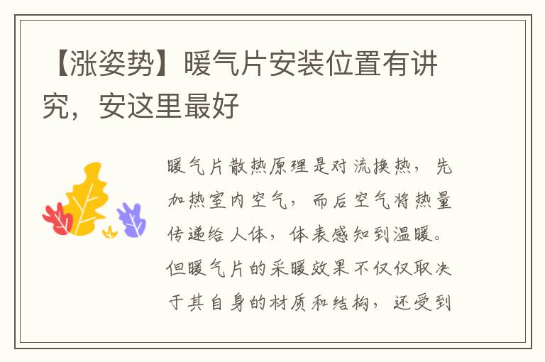 【漲姿勢】暖氣片安裝位置有講究，安這里最好