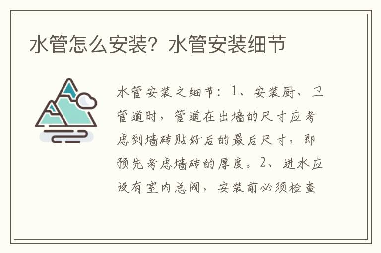 水管怎么安裝？水管安裝細節(jié)
