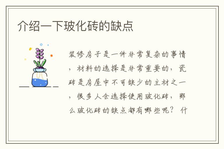 介紹一下?；u的缺點