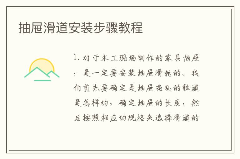 抽屜滑道安裝步驟教程