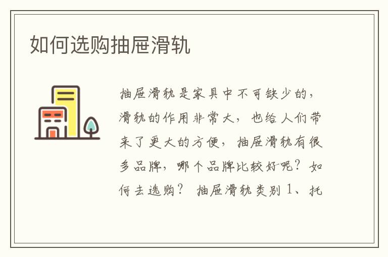 如何選購抽屜滑軌