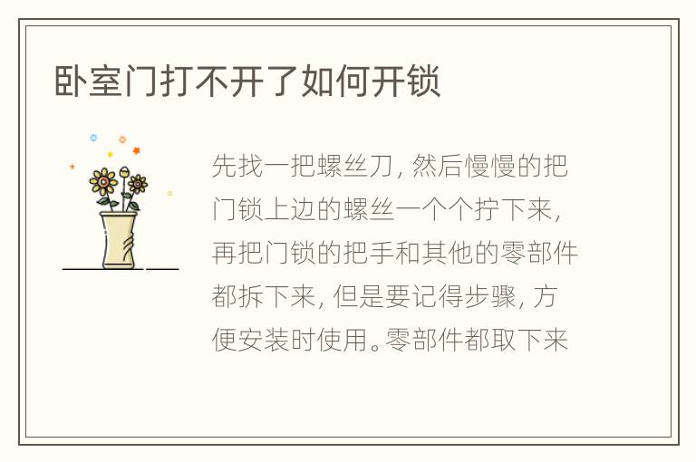 臥室門(mén)打不開(kāi)了如何開(kāi)鎖