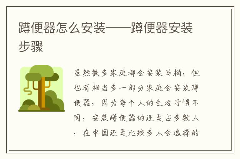 蹲便器怎么安裝——蹲便器安裝步驟